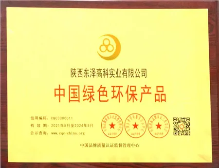 中國綠色環保產品